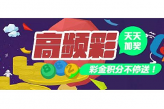 高手心法：从国外高频彩学到的三件事